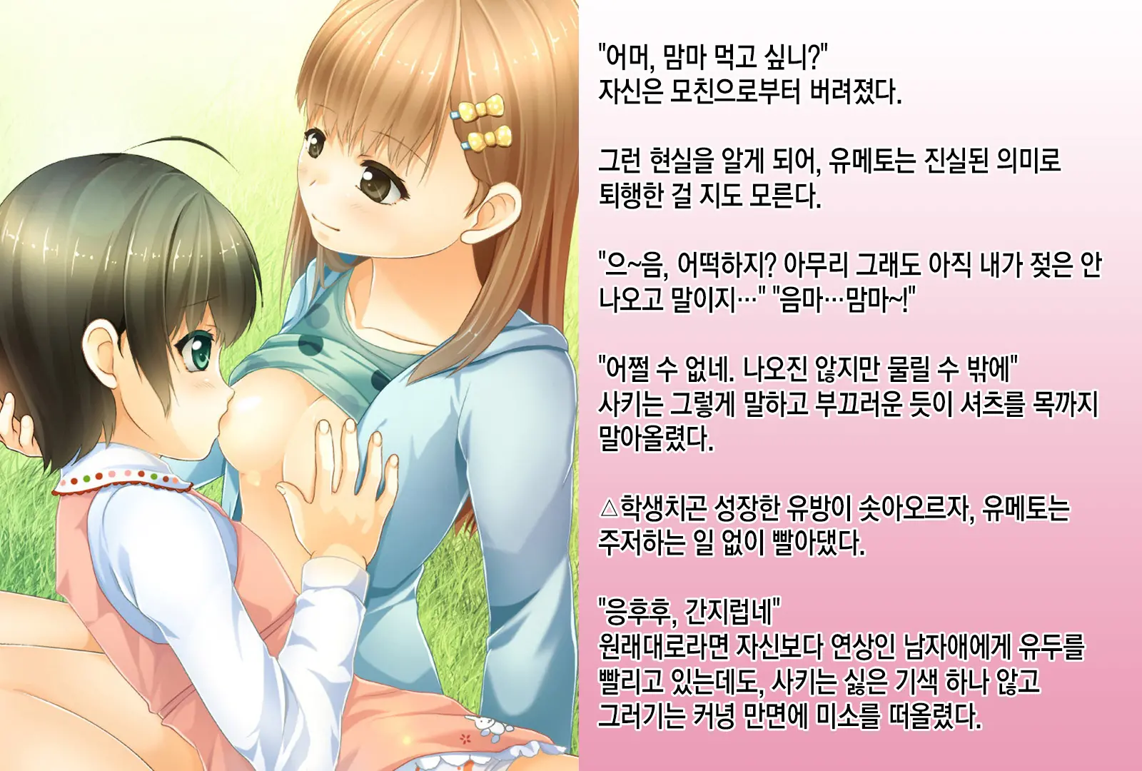 Sodate Naosare Yumeto-Chan | 다시 길러지는 유메토 쨩